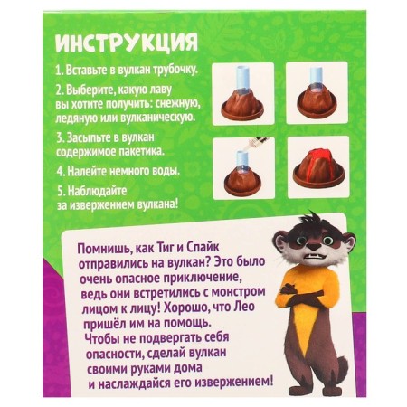Set for experiments "Leo and Tig: Volcano Magic"-5