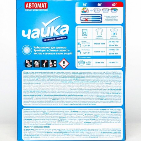 Powder for washing Seagull “Bright color and winter freshness”, automatic, 400 g-1