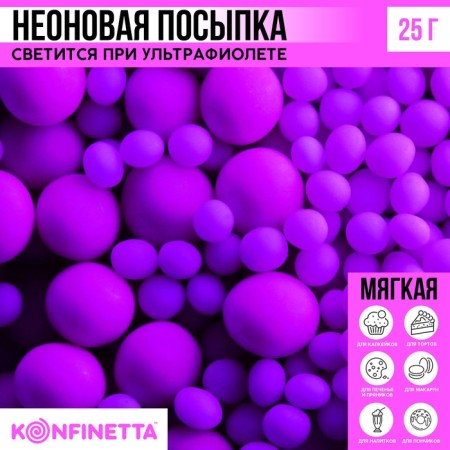 Sprinking is soft: purple, 25 g.-1