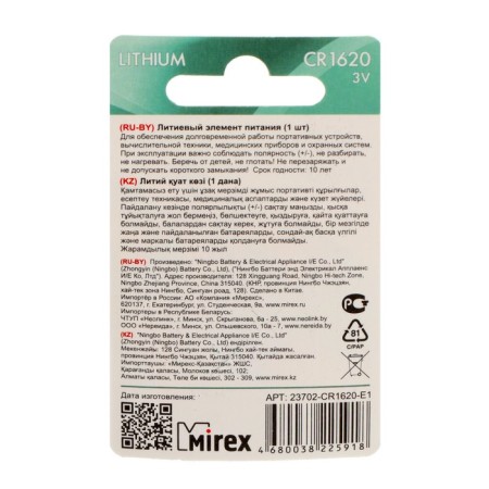 Battery lithium Mirex, CR1620-1BL, 3V, blister, 1 pc.-1