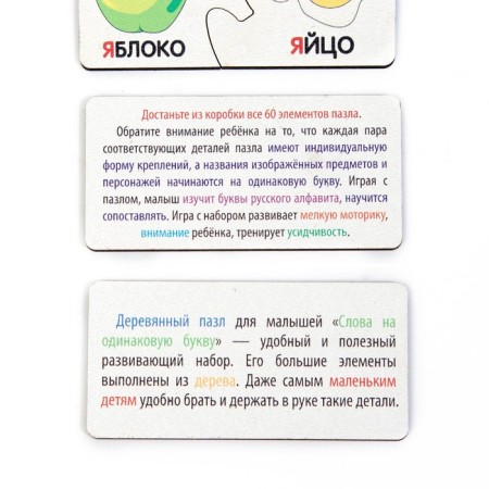 Puzzle. Associations. “Looking for words with one letter” 60 large elements, developing game-4