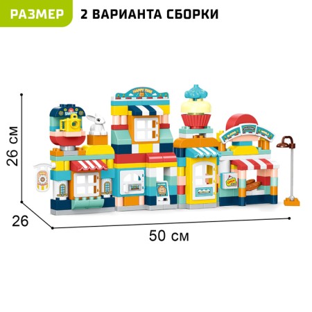 Конструктор «Улица счастья», 2 варианта сборки, 186 деталей-1