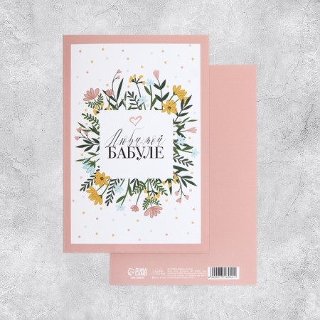 Postcard "Beloved Granny", flowers, 12 x 18 cm-2