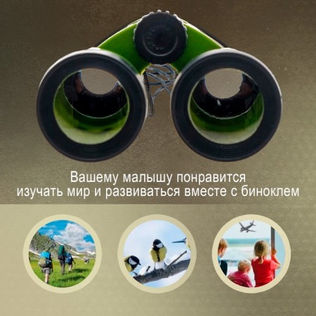 Бинокль «Миссия», цвета МИКС-3