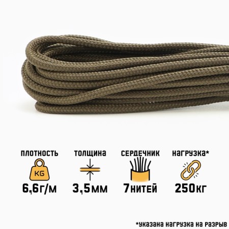 Paracord 550, nylon, khaki, d - 4 mm, 10 m-2
