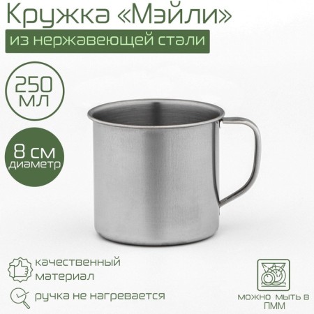 Magic mug "Maili", 250 ml, d = 8 cm, chrome -colored color