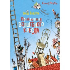 The adventures of the magic chair. Bliton E.