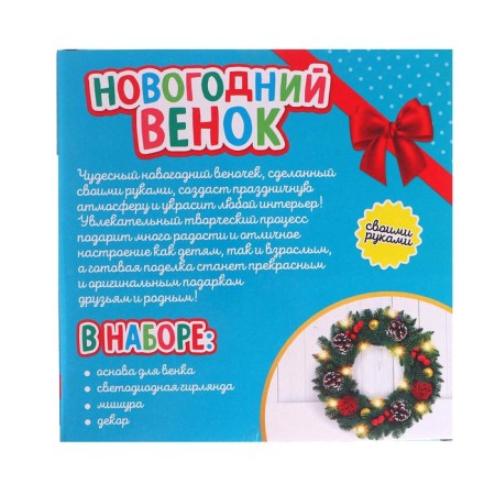 Set for creativity "New Year's wreath with your own hands"-3
