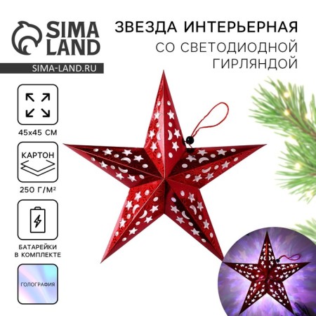 Interior star with a garland "Combat Fight", 45 × 45 cm