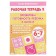 Workbook for children 6-7 years old “Check the readiness of the child for school”, part 2, Bortnikova E.