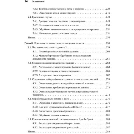 Software. Errors and compromises when developing software. Lelek T., Skit J.-10