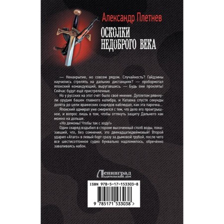 Осколки недоброго века. Плетнёв А.В.-1