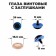 Rifle eyes with plugs, “sparkles” set 16 pcs, size 1 pc: 2.6 cm, blue color is blue