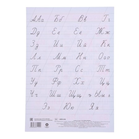 Poster "Russian alphabet" a4-1