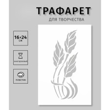 Plastic stencil 