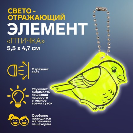 Reflective element "bird", bilateral, 5.5 × 4.7 cm, color mix