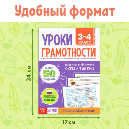 Book-Trinazher “Literacy lessons. Grade 3-4 ”, 36 p.-1