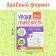 Book-Trinazher “Literacy lessons. Grade 3-4 ”, 36 p.