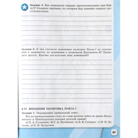 Workbook. GEF. History of Russia, new design grade 8. Artasov I. A. Danilov A.A.-2