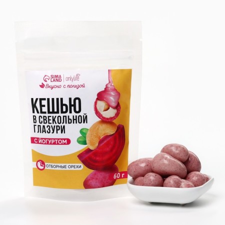 Onlylife cashew in the beet glaze with yogurt, 60 g-1