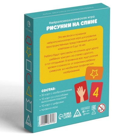 Neuropsychological game "Drawings on the back", 50 cards, 5+-3