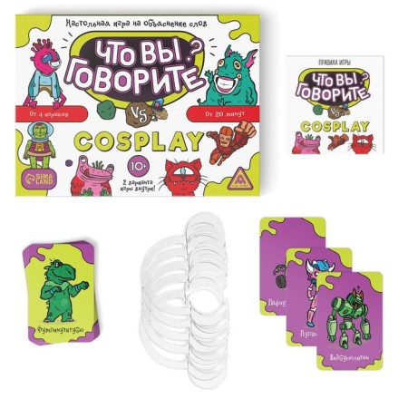 A board game to explain the words “What are you saying? vs cosplay ", 100 cards, 10+-1