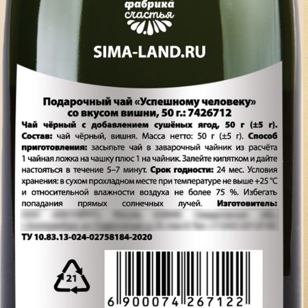 Gift tea "successful person", taste: cherry, 50 g (18+)-6