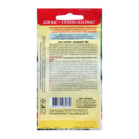 Семена Лук порей "Элефант", 0,5 г-1