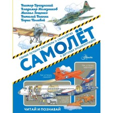 Airplane