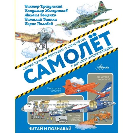 Airplane