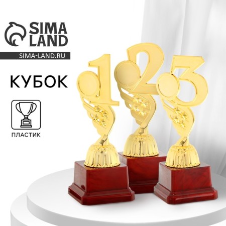 Cup "2nd place", award figure, gold, plastic stand, 16.8 × 6.2 × 6.4 cm.