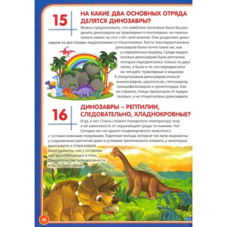 The world of dinosaurs. Keeps and currencies. Ed. Fedanova Yu., Skiba T.-1