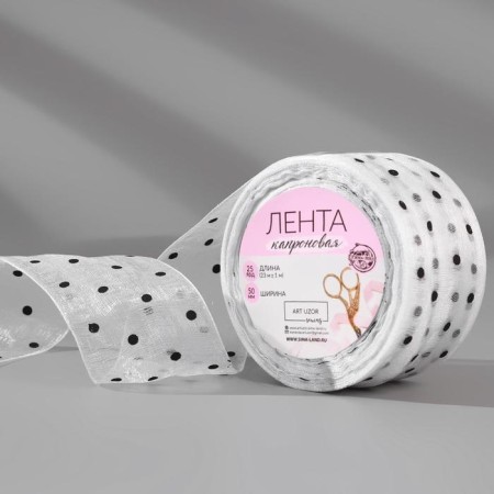 Kapron ribbon “peas”, 50 mm, 23 ± 1 m, white color
