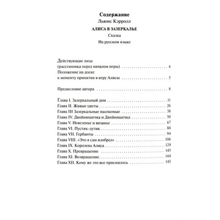 Alice in the Zadaker: a fairy tale in Russian and English. Carroll L.-5
