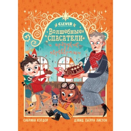 Magic rescuers and holiday-echoing. Kattor S.