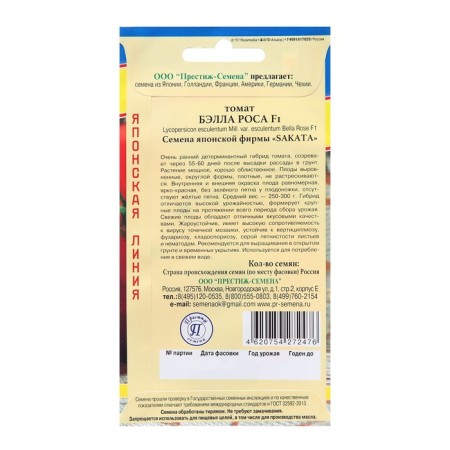 Semyon tomato "Bella de F1", c/n, 5 pcs.-1