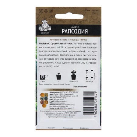 Salad Seeds "Rapsodia", 1 g-1