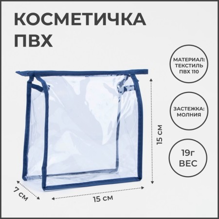 Lightning cosmetic bag, blue/transparent color