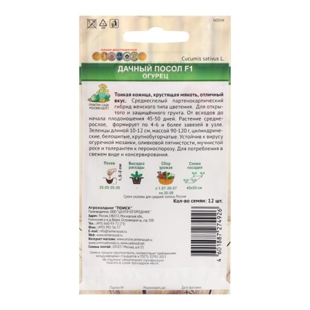 Cucumber seeds "Summer Ambassador", F1, 12 pcs.-1