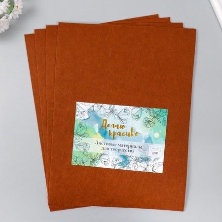 Veter 2 mm "coffee with cream" set 4 sheets 30x40 cm