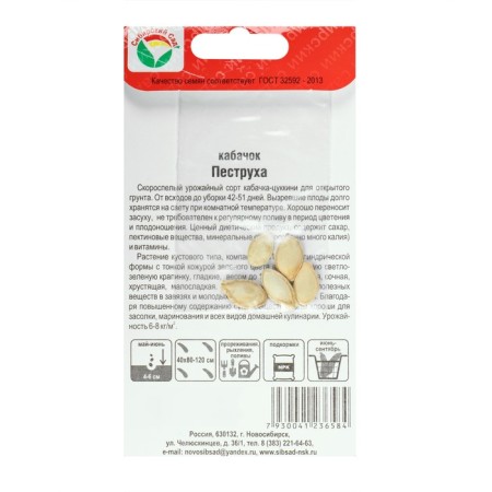 Semen zucchini "Pestrukh", 5 pcs.-1
