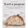 Bread in the section. A detailed baking course of yeast and fermentation bread from scratch. Ahmed Ali-Zade