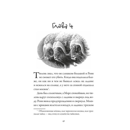 Хроники тёмных времён. Книга 7. Дочь змеи. Пейвер М.-4