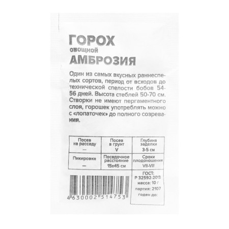 Семена Горох "Амброзия", Сем. Алт, б/п, 10 г-1