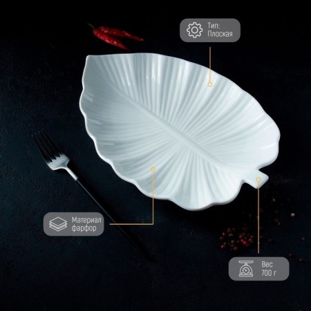 Porcelain dish Magistro "Leaf", 31 × 22 × 3.5 cm, white color-1