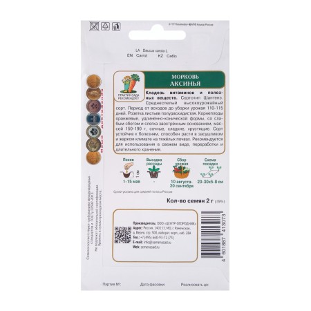 Seeds Aksinya carrots, 2gr-1