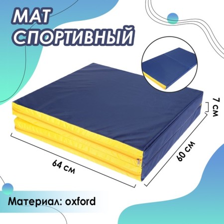 Mat, 64x120x7 cm, 1 addition, blue/yellow color