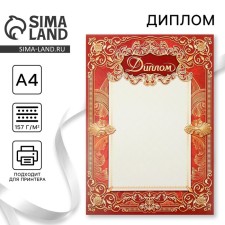 Classic diploma, monogram 21x29.5 cm