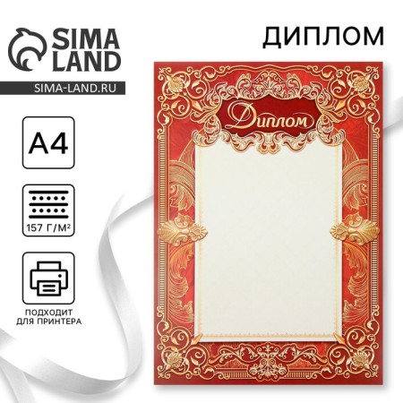 Classic diploma, monogram 21x29.5 cm