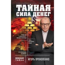 The secret power of money
